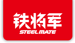 铁将军 Steelmate